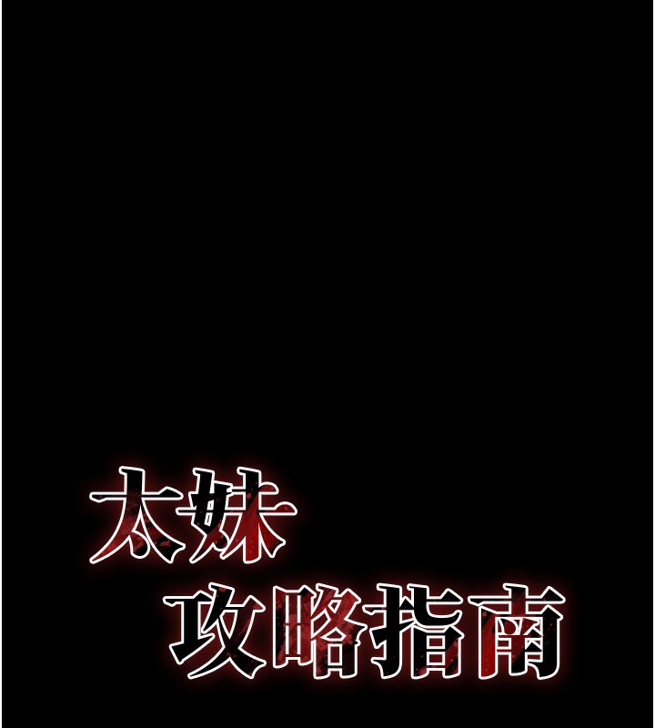 太妹攻略指南第44話-實行逃脫計畫