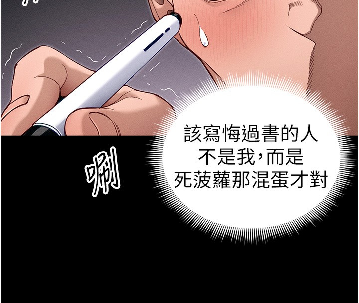 太妹攻略指南第44話-實行逃脫計畫