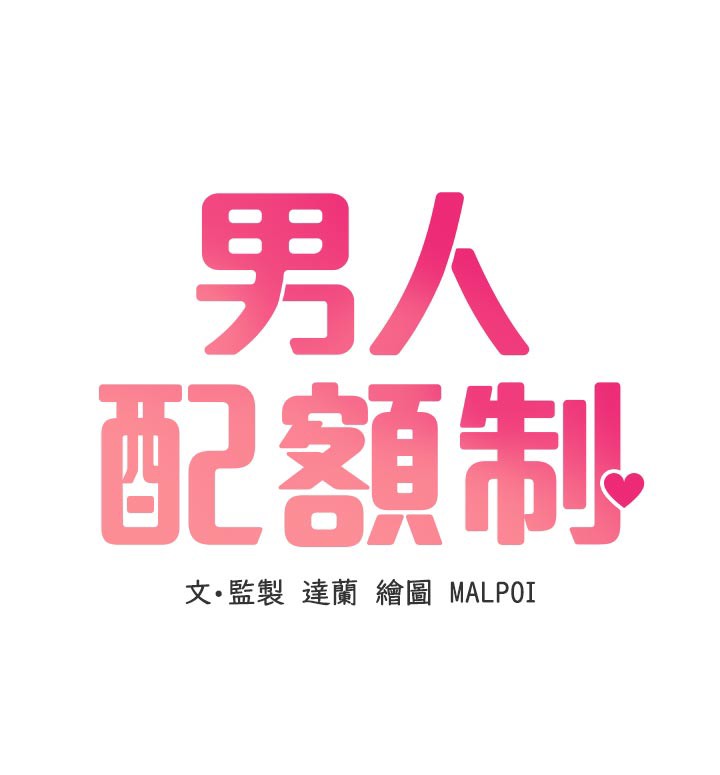 男人配额制第18話-處女護士的摩鐵初體驗