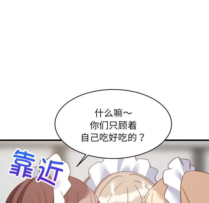 难缠姐妹偏要和我同居第66話