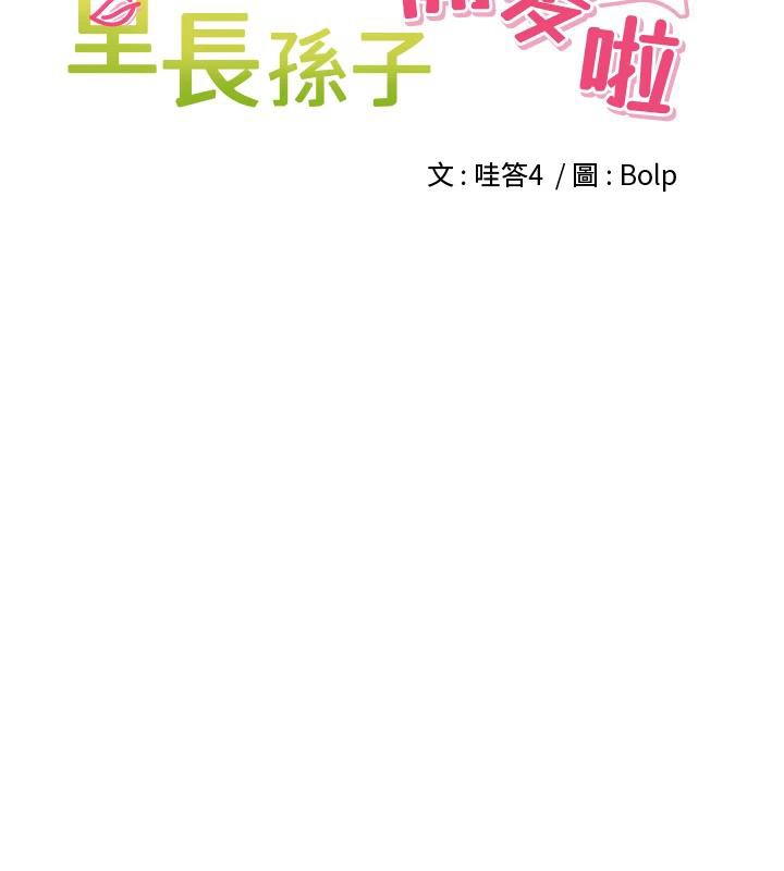 里长孙子开麦啦第29話-母狗，人類的棒棒很猛吧?