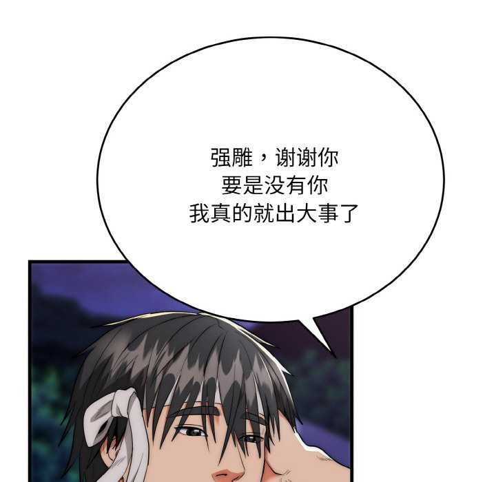 神雕闖都市第12話