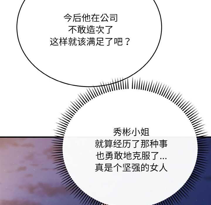 神雕闖都市第12話