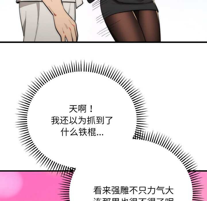 神雕闖都市第12話