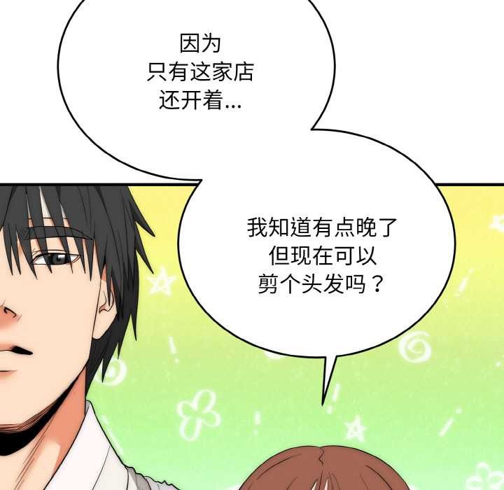 神雕闖都市第12話