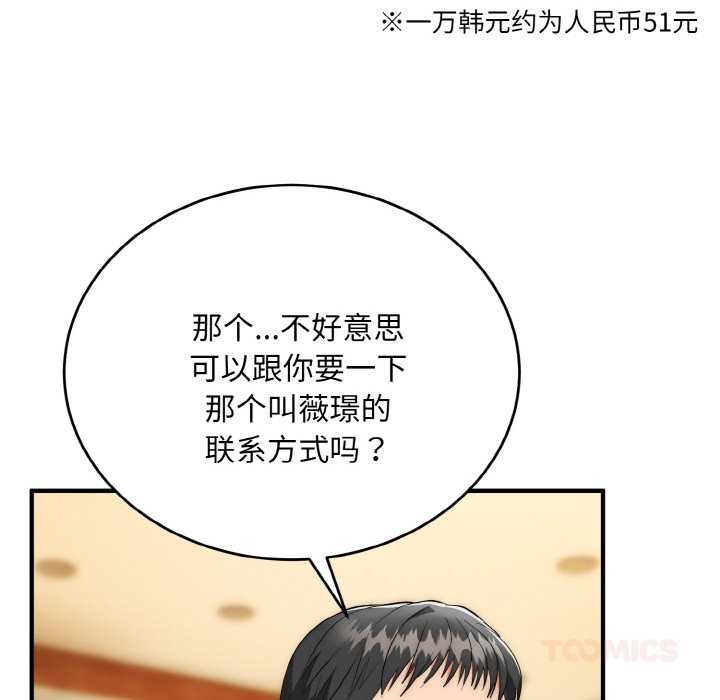 神雕闖都市第12話