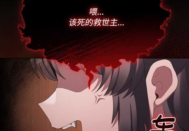 神聖陷阱第16話