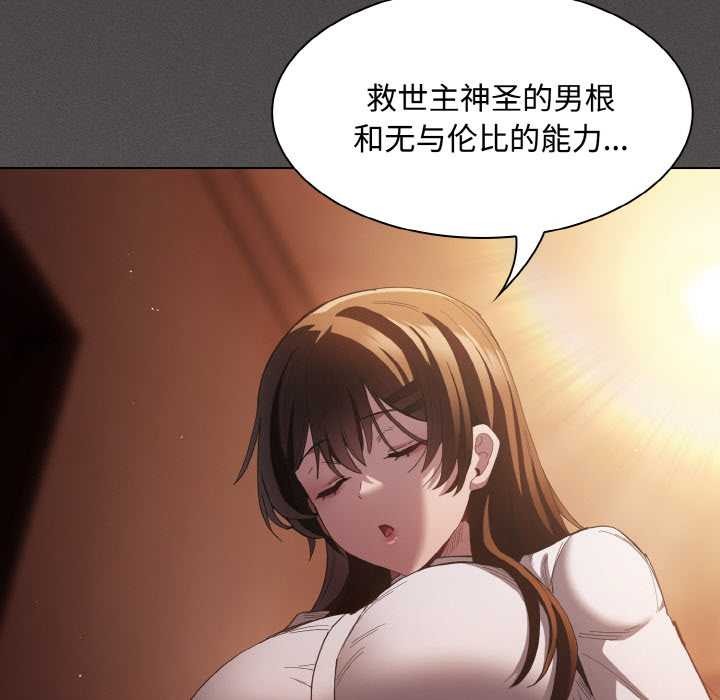 神聖陷阱第16話