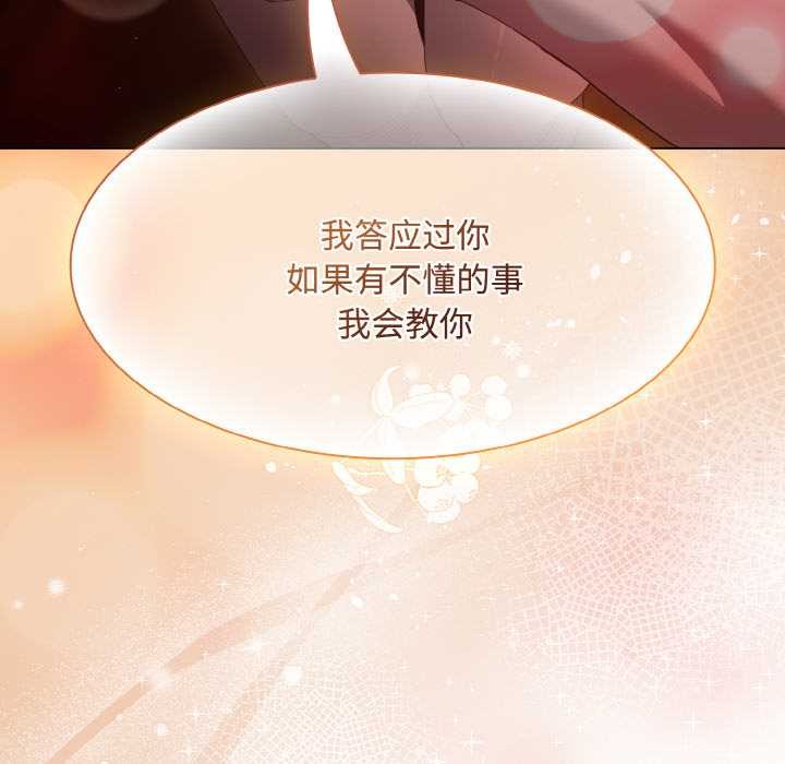 神聖陷阱第16話