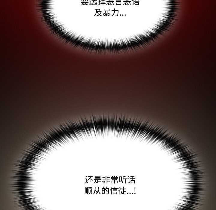 神聖陷阱第16話