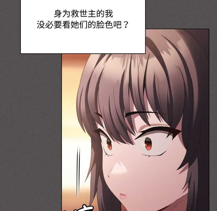 神聖陷阱第16話