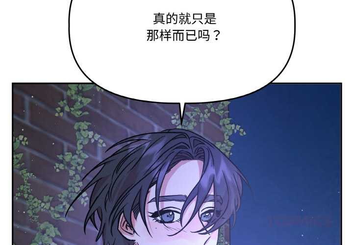 附属品少女的叛逆期第21話