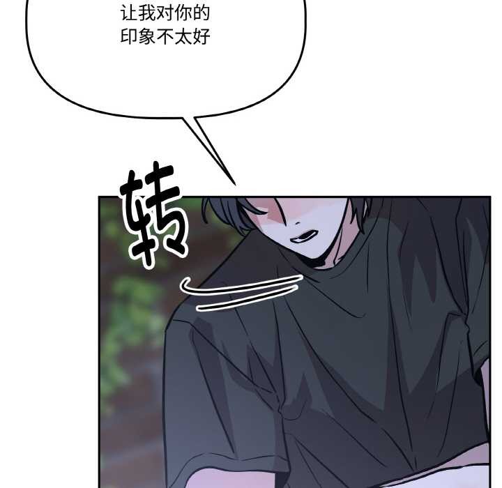 附属品少女的叛逆期第21話