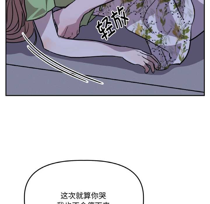 附属品少女的叛逆期第21話