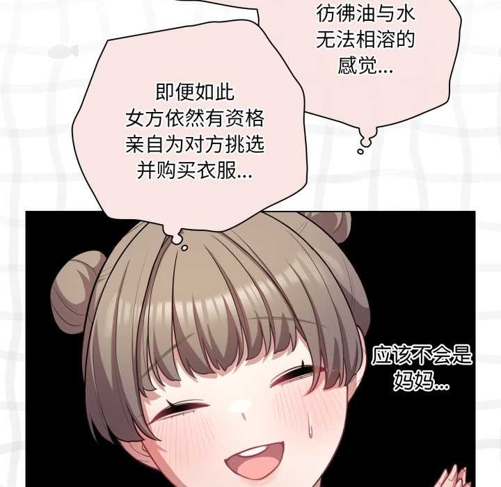 喵來的戀愛第40話