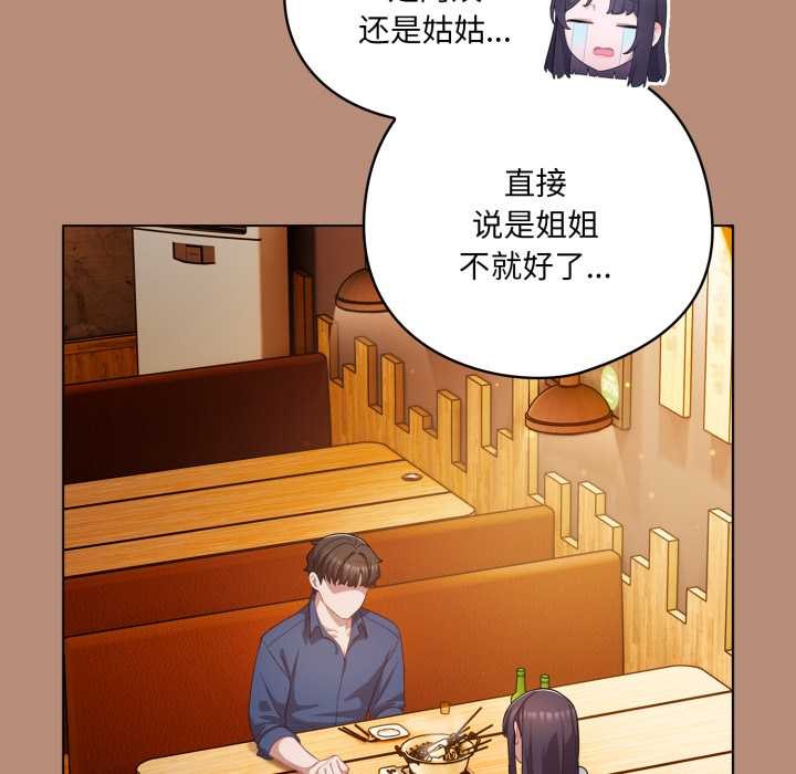 喵來的戀愛第40話