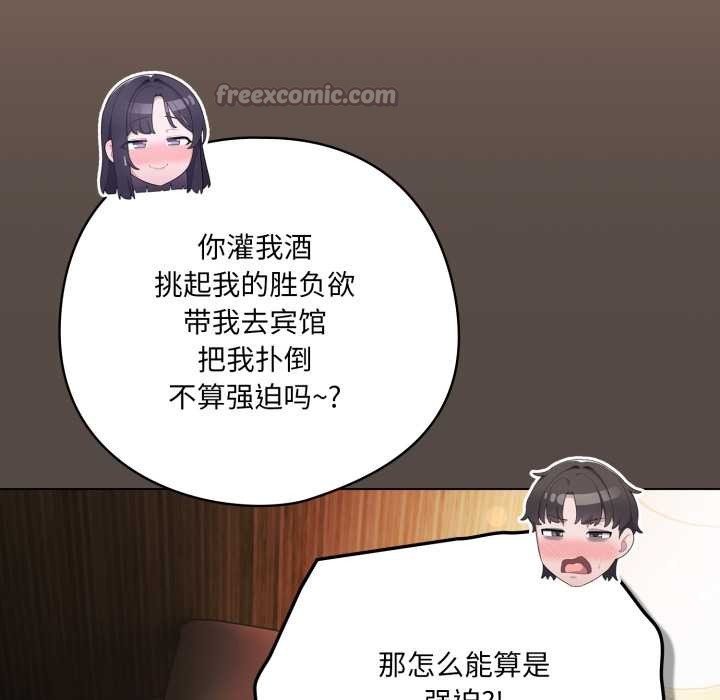 喵來的戀愛第40話