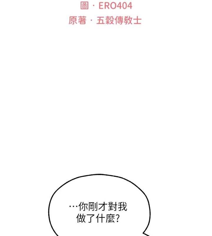 异界猎妻人第102話-開箱新鮑魚洩洪術