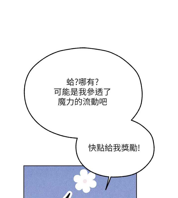 异界猎妻人第102話-開箱新鮑魚洩洪術