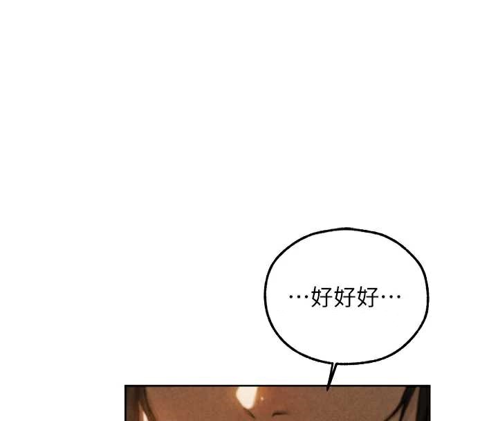 异界猎妻人第102話-開箱新鮑魚洩洪術