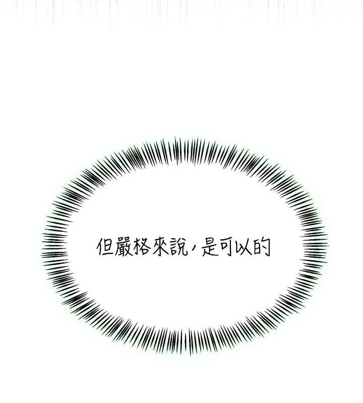 异界猎妻人第102話-開箱新鮑魚洩洪術