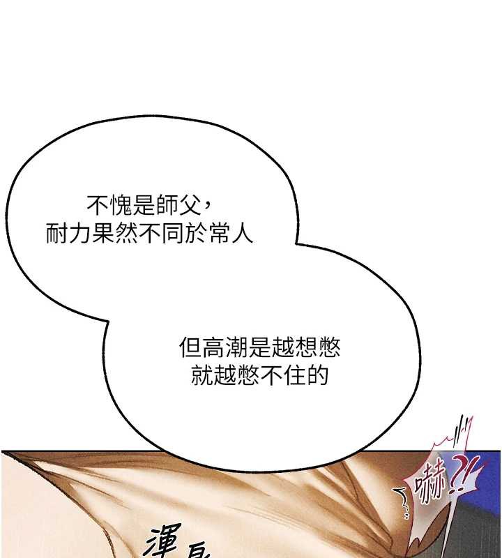 异界猎妻人第102話-開箱新鮑魚洩洪術