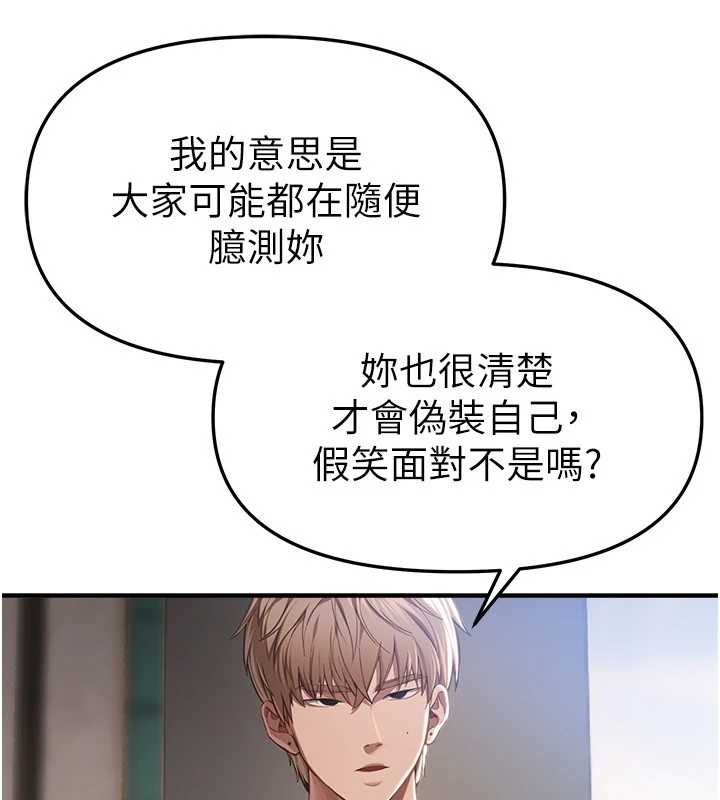 BeautifulDays第55話-妳的開關被打開了呢