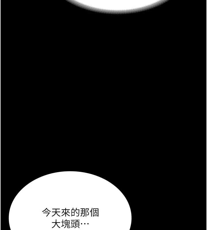 老闆娘的诱惑第76話-那…到房間繼續?