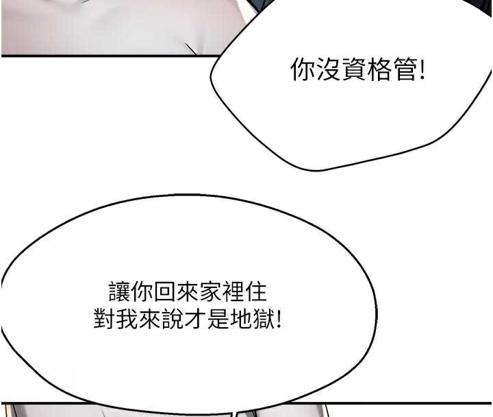 痒乐多阿姨第83話-我會告訴你實情…