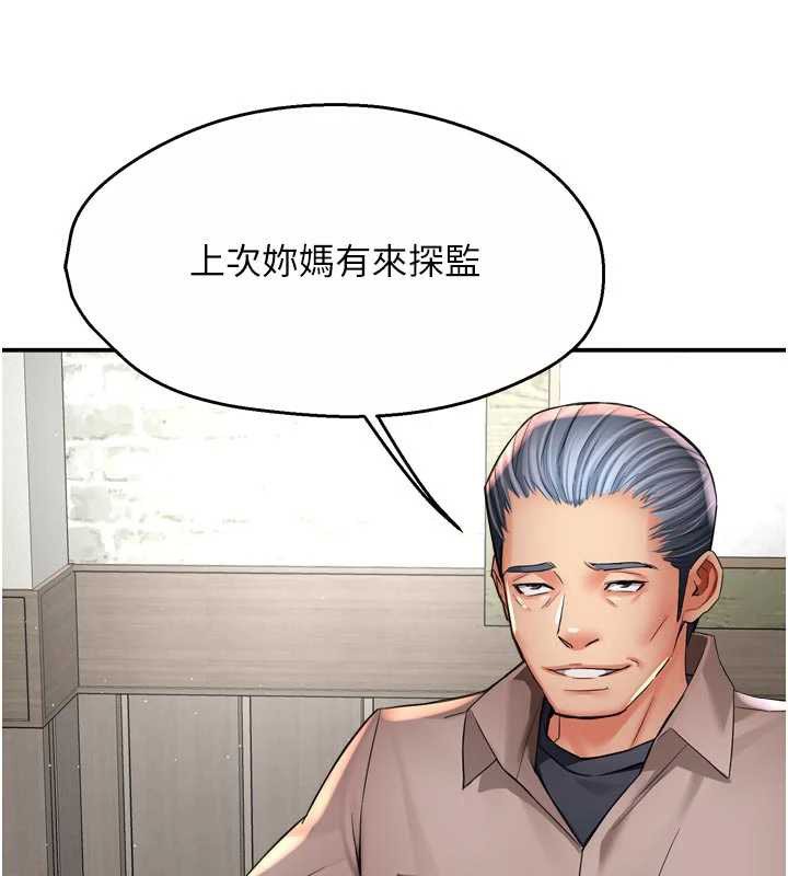 痒乐多阿姨第83話-我會告訴你實情…