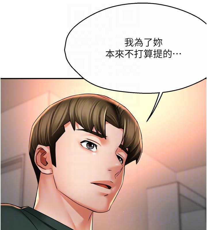 痒乐多阿姨第83話-我會告訴你實情…