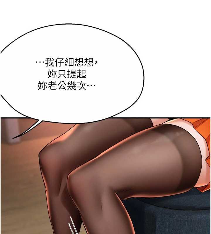 痒乐多阿姨第83話-我會告訴你實情…