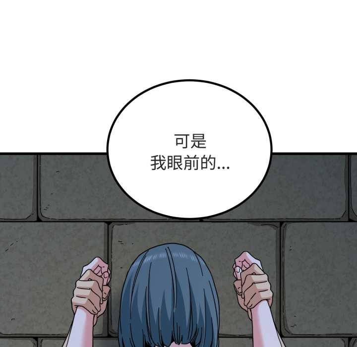 发小碰不得第90話