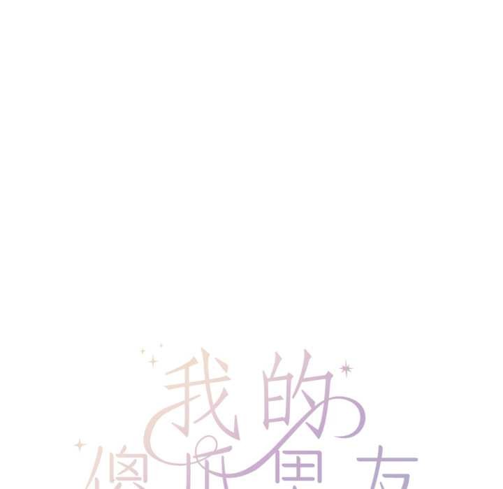 我的傻瓜男友第33話