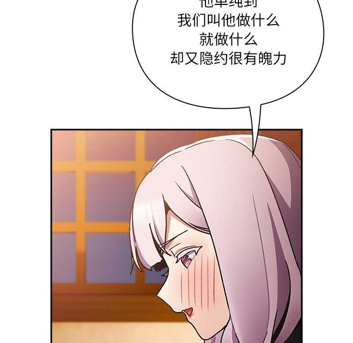 男人稀缺的异世界第7話