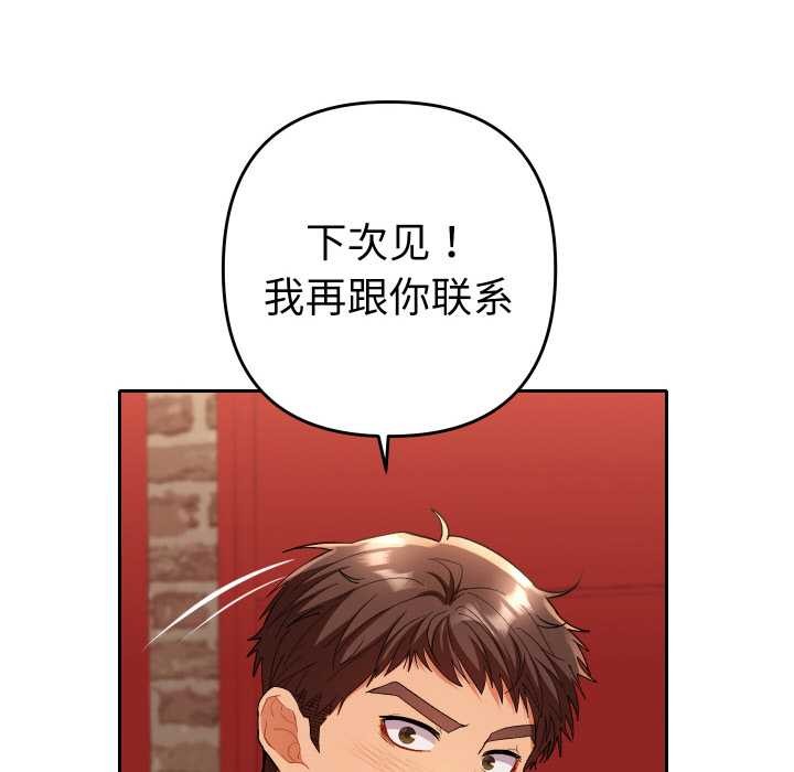 她們教會我的事第4話