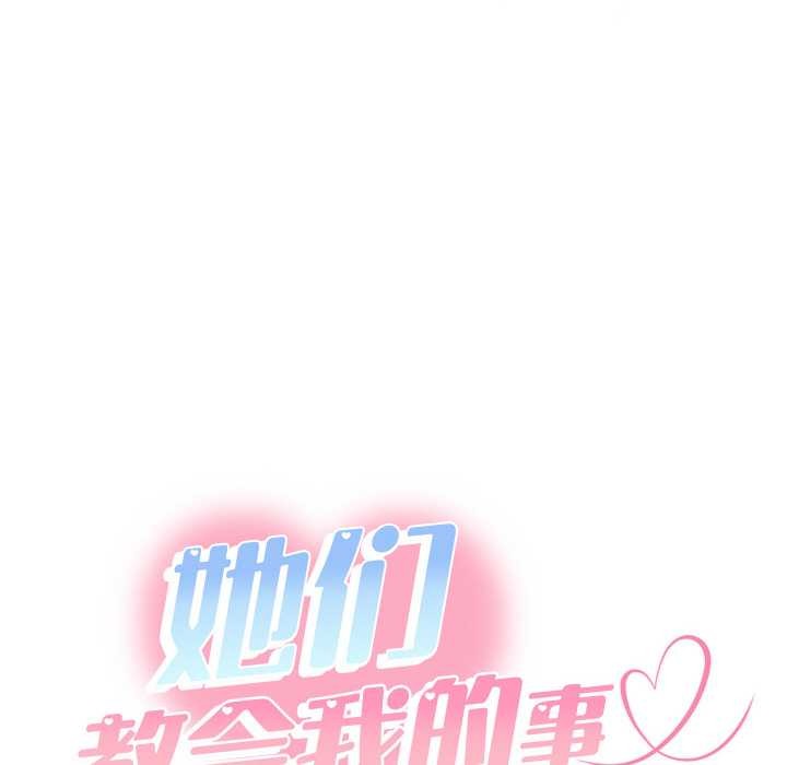 她們教會我的事第4話