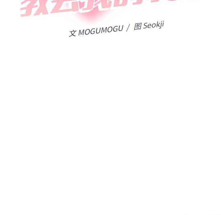 她們教會我的事第4話