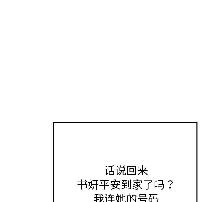 她們教會我的事第4話