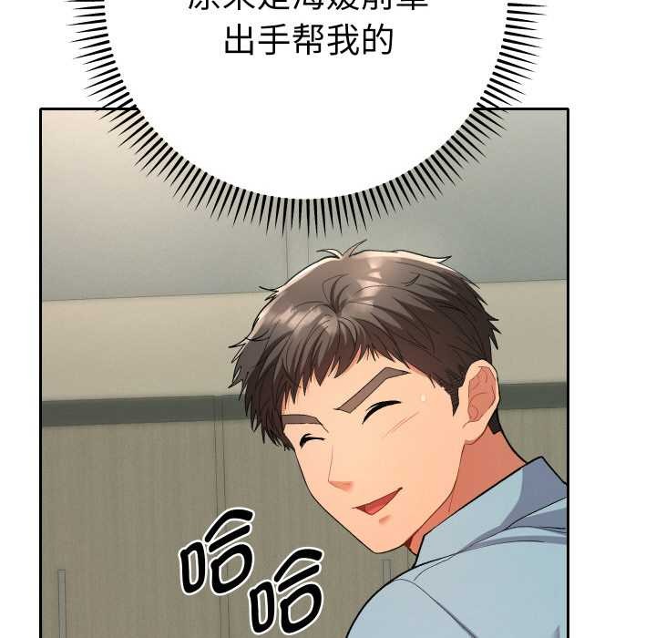 她們教會我的事第4話