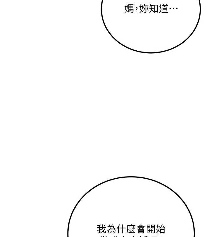 公务员的桃色副业第39話-拒絕再當母親的附屬品