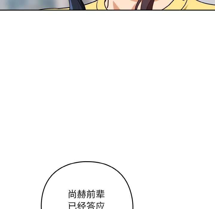 下班后的例行恋爱第78話