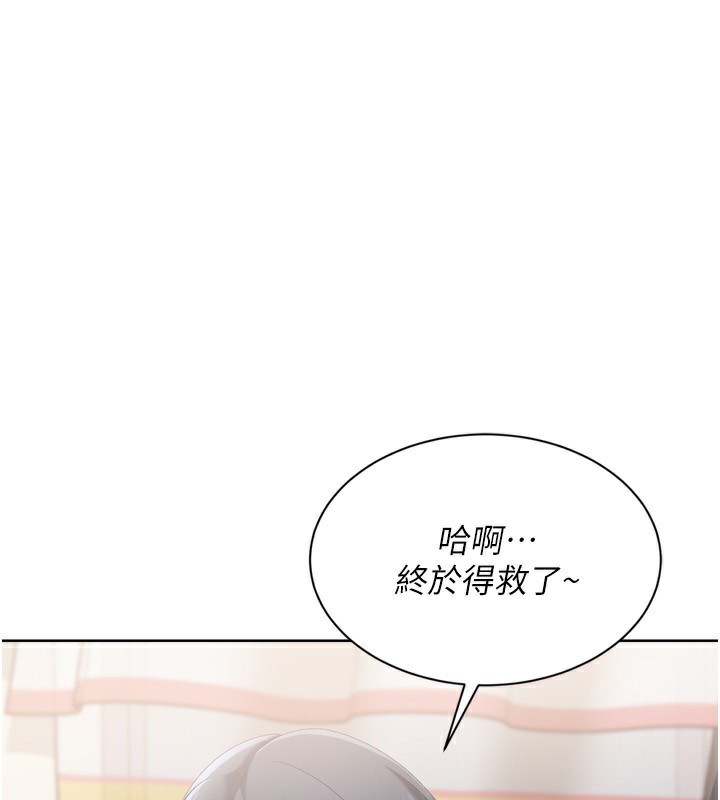 Setup!排球少女第69話-一觸即發的曖昧現場