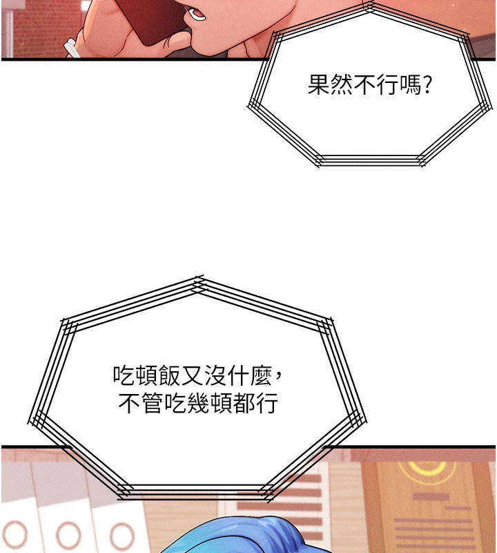 等價交換人生第34話-心懷不軌的電影院約會