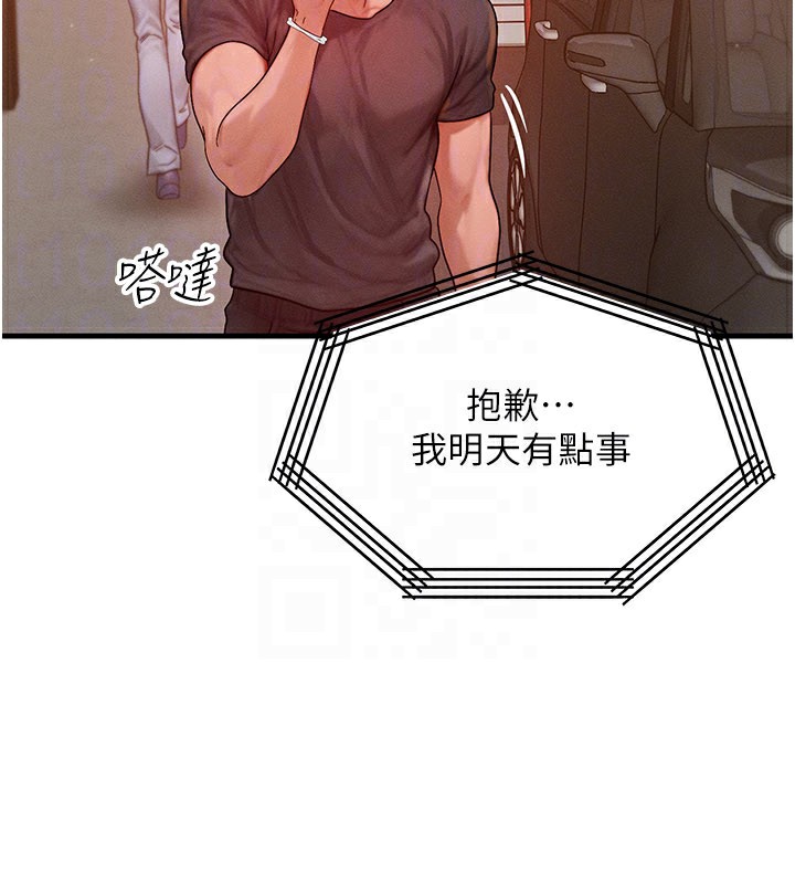 等價交換人生第34話-心懷不軌的電影院約會