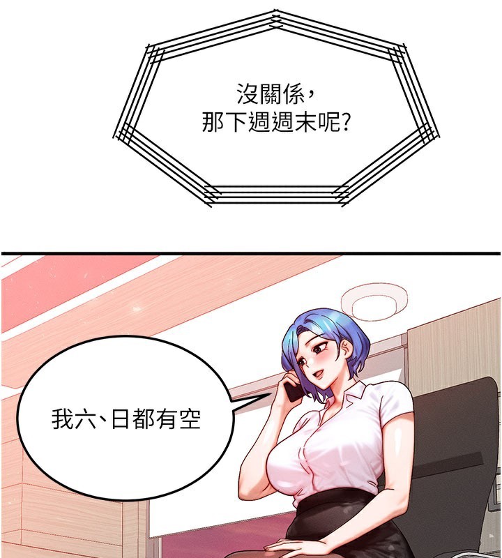 等價交換人生第34話-心懷不軌的電影院約會