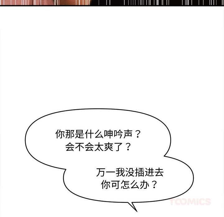 会长家的小儿子第37話