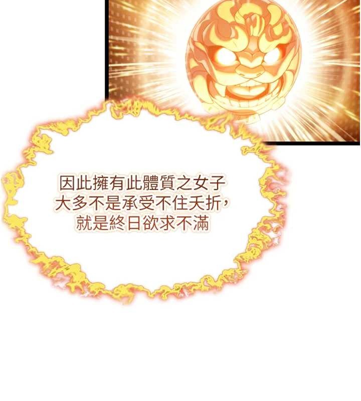 命运:贞洁慾女第61話-偷嘗閨秀極陰戶