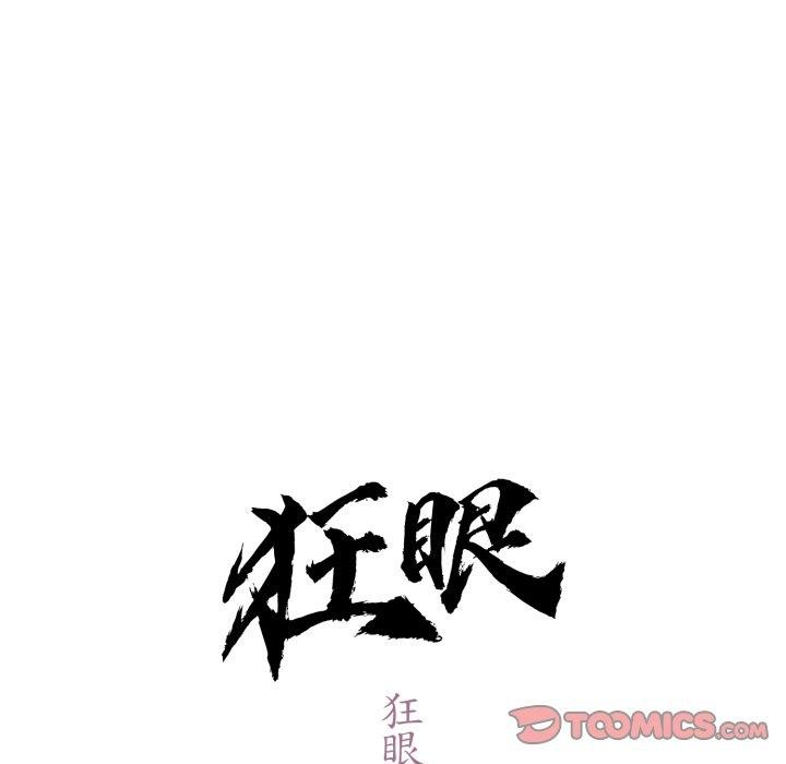 狂眼第85話