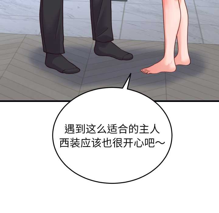 少爺的替身第24話